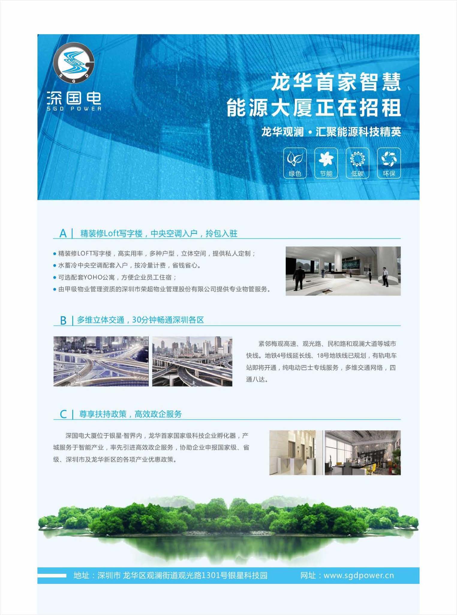 龙华首家智慧能源大厦——深国电大厦正在招租