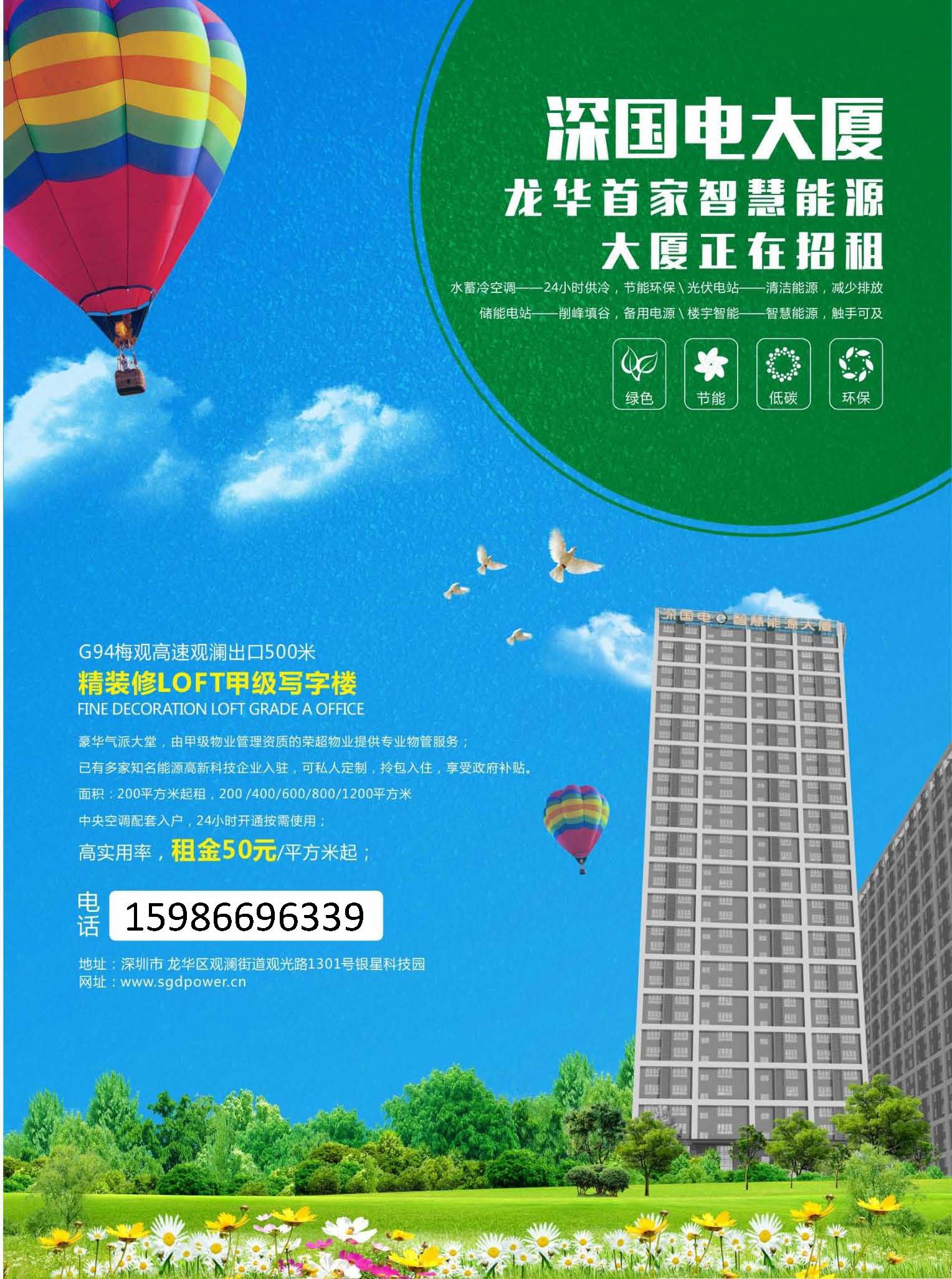 龙华首家智慧能源大厦——深国电大厦正在招租